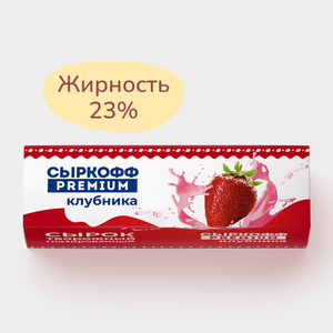 Сырок творожный глазированный 23% «Сыркофф Premium» Клубника, 40 г
