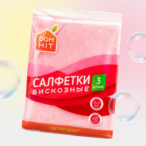 Салфетки «DOMHIT» из вискозы, 3 шт Салфетки «DOMHIT» из вискозы, 3 шт