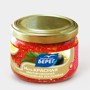 Икра имитированная «Балтийский берег» Красная лососевая слабосоленая, 220 г