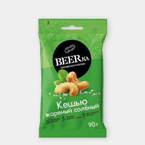 Кешью «Beerka» жареный соленый, 90 г