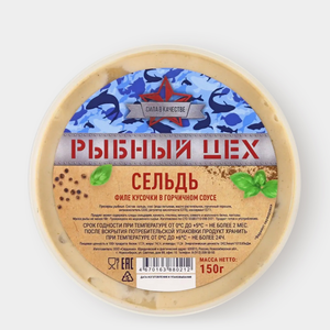Филе сельди «Рыбный цех» в горчичном соусе, 150 г