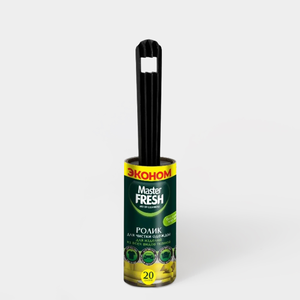 Ролик для чистки одежды «Master Fresh» Эконом, 20 слоев Ролик для чистки одежды «Master Fresh» Эконом, 20 слоев