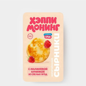 Сырники «Хэппи Монинг» с Малиновой начинкой, 240 г