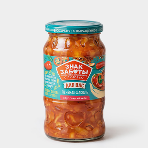 Печеная фасоль «Знак Заботы» в соусе чили, 480 г Печеная фасоль «Знак Заботы» в соусе чили, 480 г