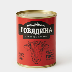 Говядина тушеная высший сорт, 338 г