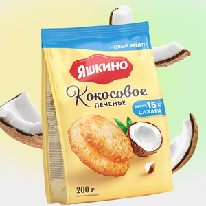Печенье «Яшкино» «Кокосовое», 200 г