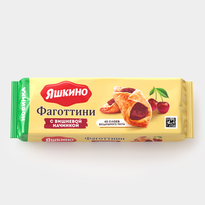 Печенье «Яшкино» Фаготтини с вишневой начинкой, 125 г