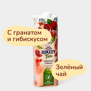 Холодный чай «Djazzy» с гибискусом и гранатом, 1 л