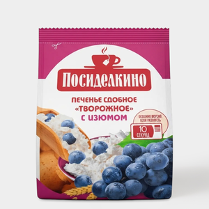 Печенье творожное «Посиделкино» с изюмом, 250 г