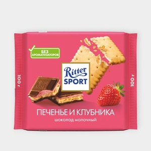 Шоколад молочный «Риттер-Спорт» Печенье и клубника, 100 г