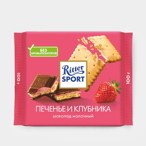 Шоколад молочный «Риттер-Спорт» Печенье и клубника, 100 г
