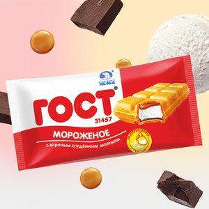 Мороженое «ГОСТ» в вафлях, с вареной сгущенкой и глазурью, 75 г