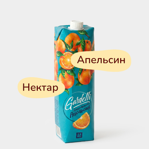 Нектар «Gardelli» Бразильский апельсин, 1 л
