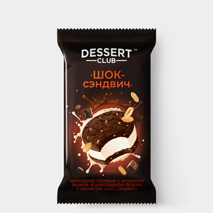 Мороженое «Dessert club» Шок-сэндвич, 85 г