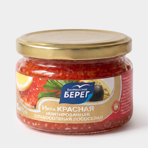 Икра имитированная «Балтийский берег» Красная лососевая слабосоленая, 220 г Икра имитированная «Балтийский берег» Красная лососевая слабосоленая, 220 г