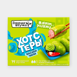 Хотстеры «Горячая штучка» Васаби-чили