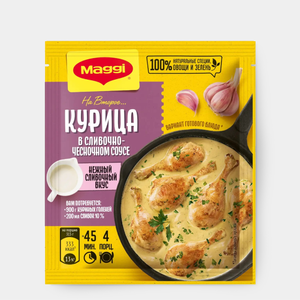 Смесь сухая «Maggi На второе» для приготовления курицы в сливочно-чесночном соусе, 26 г