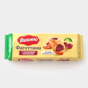 Печенье «Яшкино» Фаготтини с вишневой начинкой, 125 г