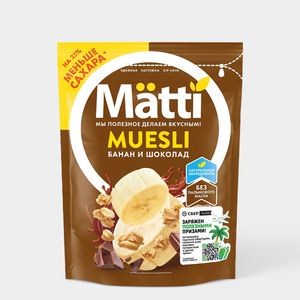 Мюсли «Matti» с бананом и шоколадом, 250 г