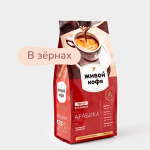 Кофе в зернах «Живой Кофе» Arabica, 200 г