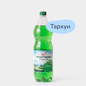 Лимонад «Черноголовка» Тархун, 1,5 л Лимонад «Черноголовка» Тархун, 1,5 л
