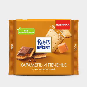 Шоколад молочный «Ritter Sport» Карамель и печенье, 100 г Шоколад молочный «Ritter Sport» Карамель и печенье, 100 г