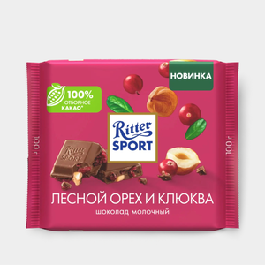 Шоколад молочный «Ritter Sport» с клюквой и лесным орехом, 100 г Шоколад молочный «Ritter Sport» с клюквой и лесным орехом, 100 г