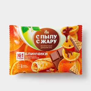 Блинчики «С Пылу с жару» шоколадно-апельсиновый кранч, 240 г Блинчики «С Пылу с жару» шоколадно-апельсиновый кранч, 240 г