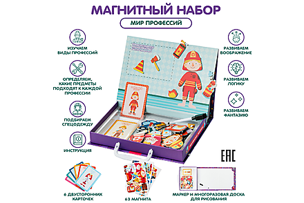 Магнитный набор «Выбор профессии»