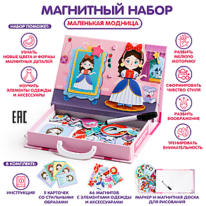 Магнитный набор: Маленькая модница
