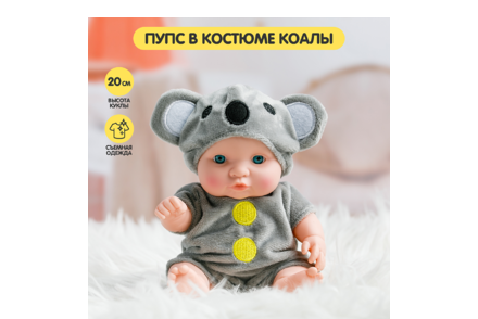 Пупс в костюме коалы
