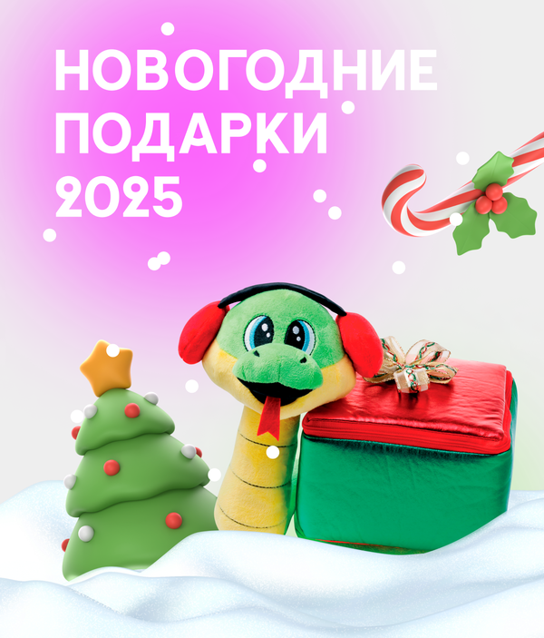 Новогодние подарки для самых близких!