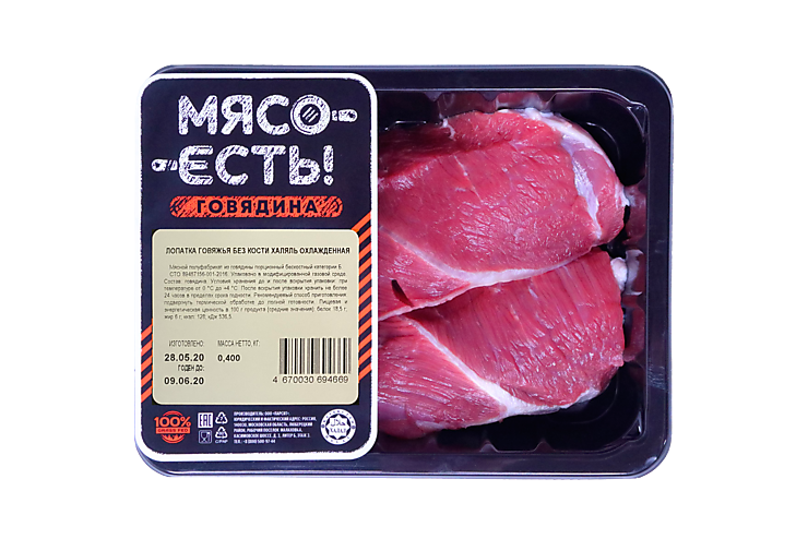 Лопатка говяжья «Мясо есть» без кости, халяль, 400 г
