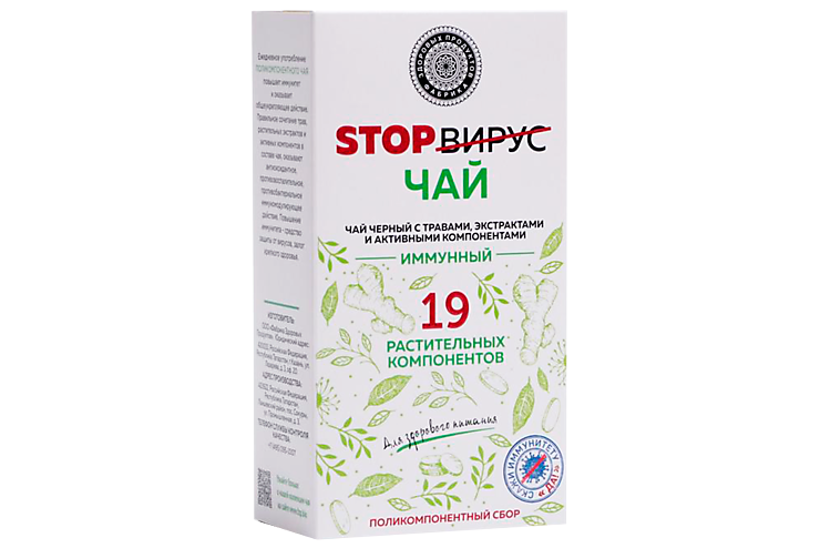 Чай черный «Фабрика здоровых продуктов» STOP ВИРУС Иммунный, 75 г