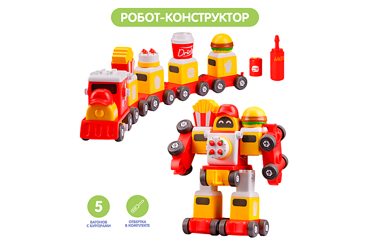 Конструктор «Робот», 5 вагонов с бургерами