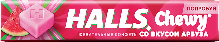 Конфеты жевательные «Halls» Fresh Chewy со вкусом арбуза, 47 г – купить ...