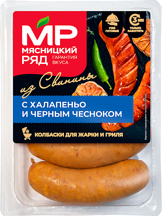Колбаски «Мясницкий ряд» с халапеньо и черным чесноком, 500 г – купить ...