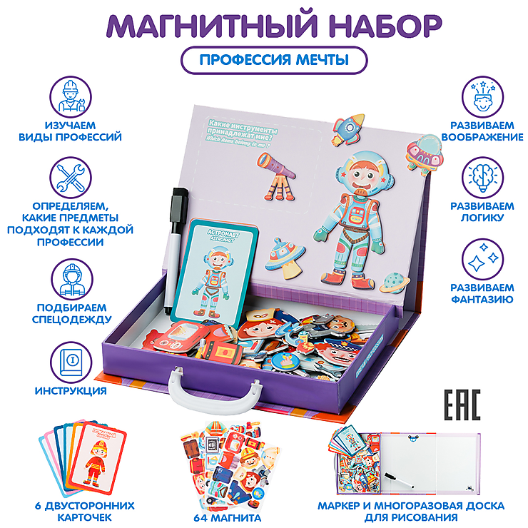 Магнитный набор «Профессия мечты» – купить по приятной цене с доставкой ...