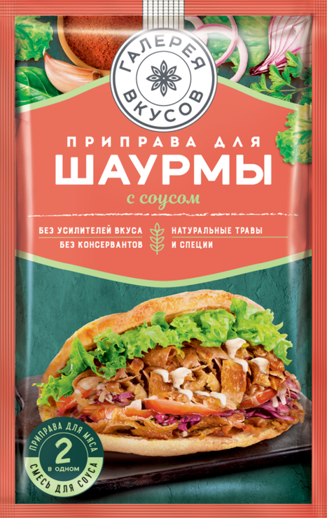 Приправа «Галерея вкусов» для шаурмы с чесночным соусом, 32 г – купить ...