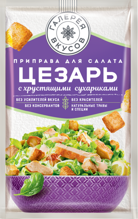 Приправа «Галерея вкусов» для салата Цезарь, 30 г – купить по приятной ...
