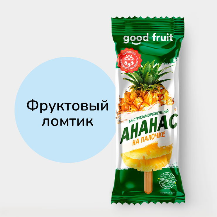 Ананас «Good fruit» быстрозамороженный, на палочке, 80 г – купить по ...