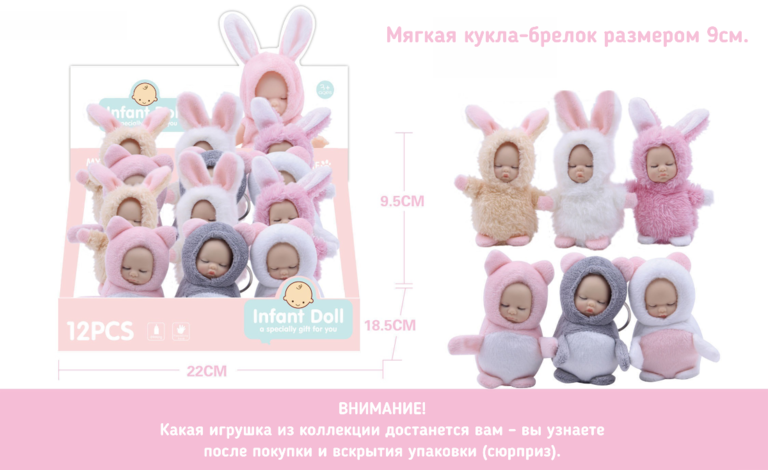 Пупсик-сюрприз в забавной шубке, 12 см