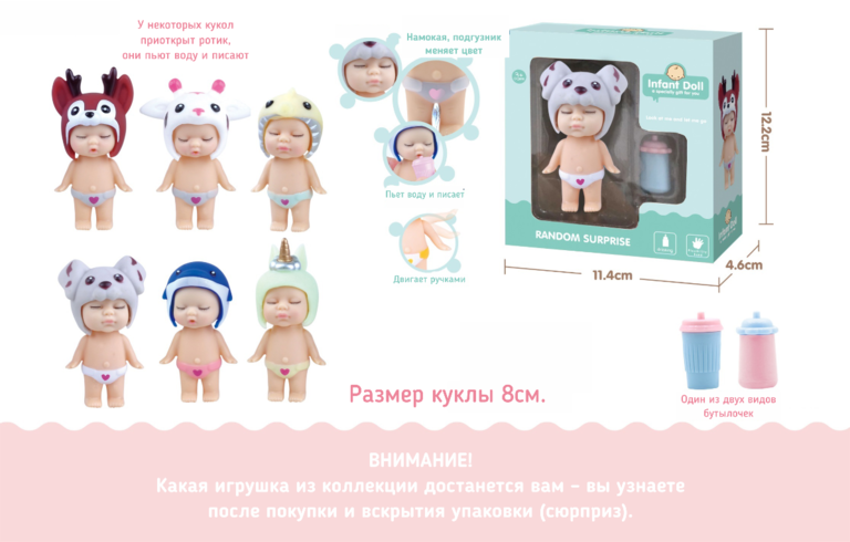 Куколка-сюрприз в съемной шапочке зверька, с бутылочкой, 8 см (видео)