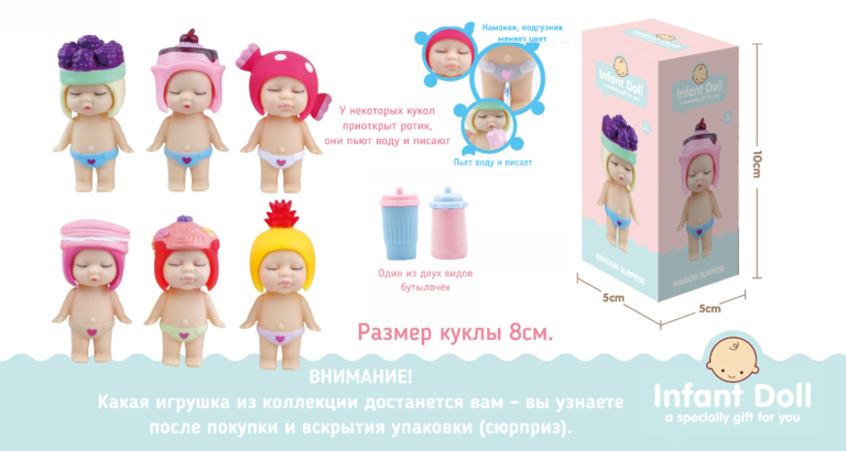 Куколка-сюрприз в забавной шапочке фрукта или пирожного, с бутылочкой, 8 см