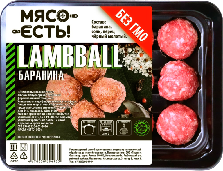 Лэмболлы «Мясо есть!» из баранины, 300 г