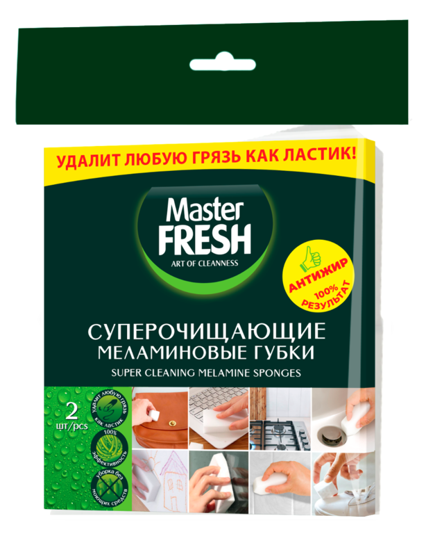 Губки меламиновые «Master Fresh» суперочищающие, 2 шт