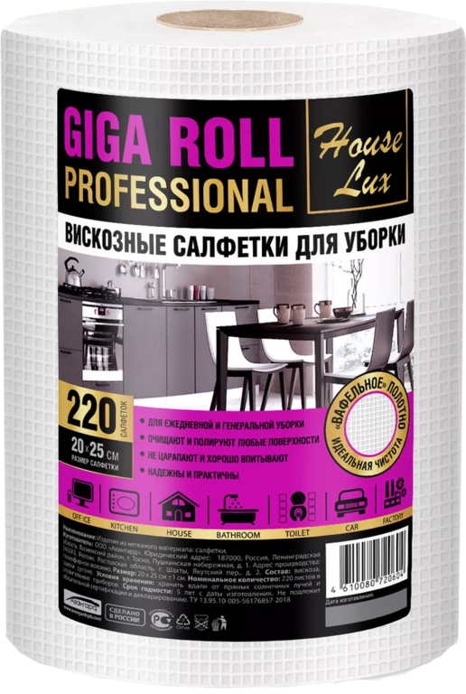 Полотенца бумажные «HouseLux GIGA ROLL» Универсальные, 220 шт