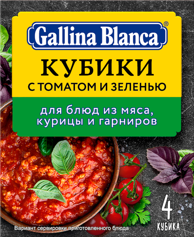 Бульонный кубик-приправа «Gallina Blanca» с томатом и зеленью, 40 г