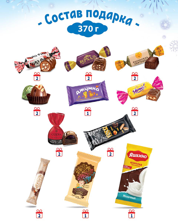 Новогодний набор «Яшкино» сумочка с игрушкой, 370 г