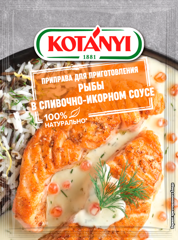Приправа «Kotanyi» для рыбы в сливочно-икорном соусе, 20 г